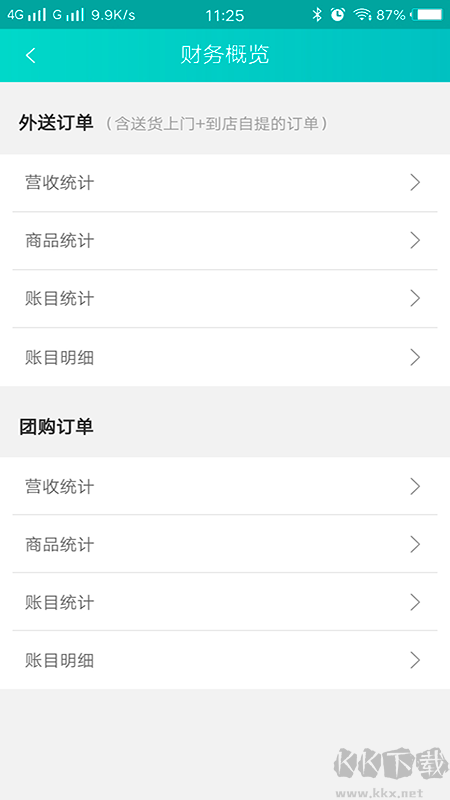 快跑者店长端app