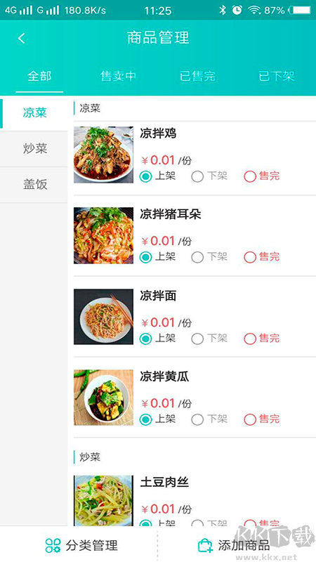 快跑者店长端app