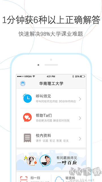 师兄帮帮app官方版v4.2.0安卓版