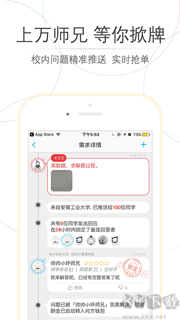 师兄帮帮app官方版v4.2.0安卓版