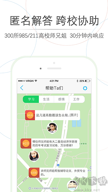 师兄帮帮app官方版v4.2.0安卓版