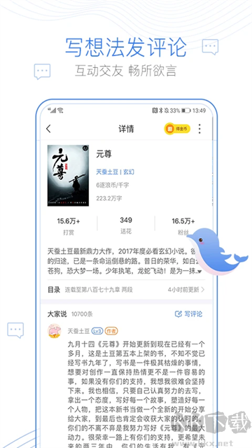 逐浪小说app