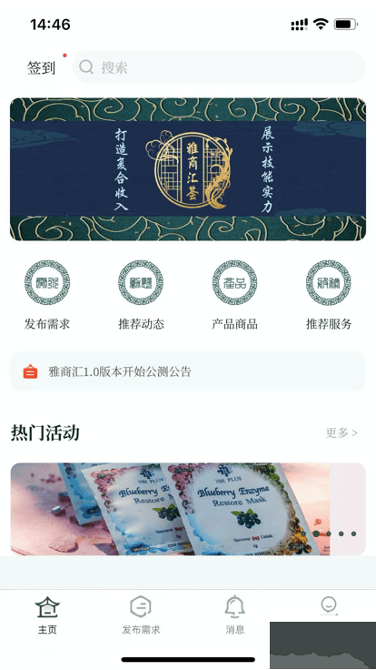 雅商汇荟app免费版v2.6.6安卓版