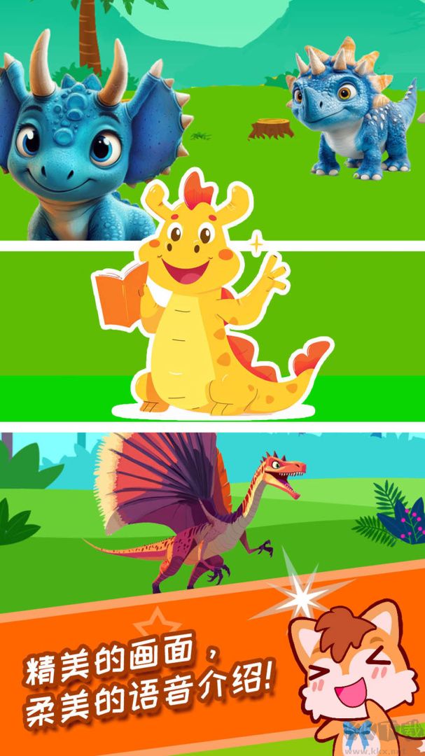 恐龙十万个为什么免费版v4.085.4nx优质版