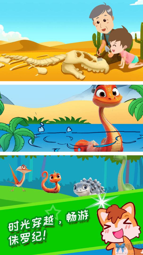 恐龙十万个为什么免费版v4.085.4nx优质版