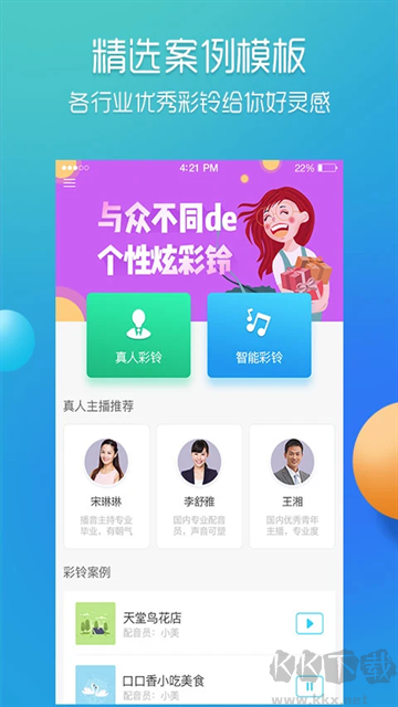 彩铃易app