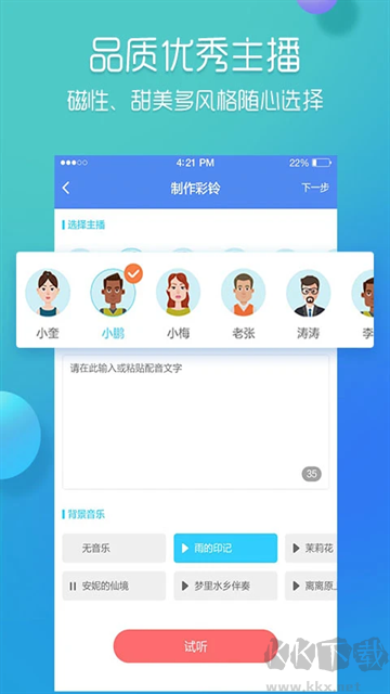 彩铃易app