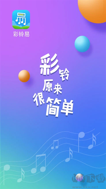 彩铃易app