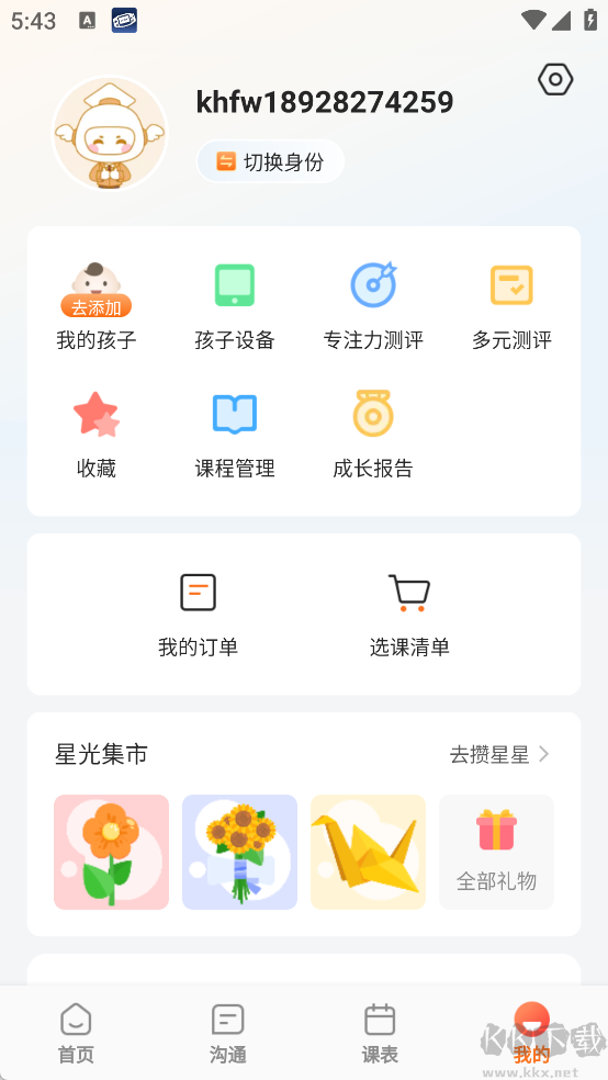 放心课app官方版v4.0.15最新版