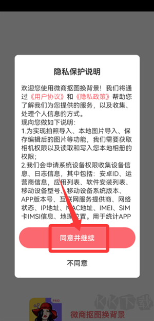 微商抠图换背景