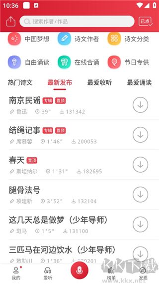 方音诵读app