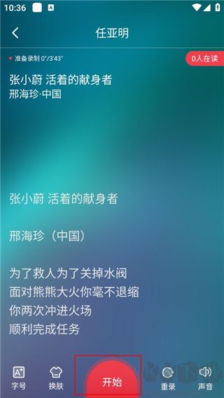 方音诵读app