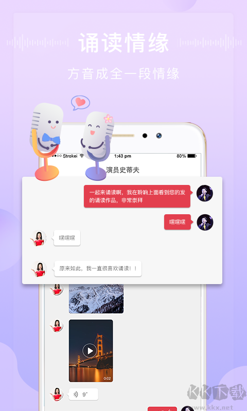 方音诵读app安卓版高清大图 方音诵读app安卓版v1.2.20最新版