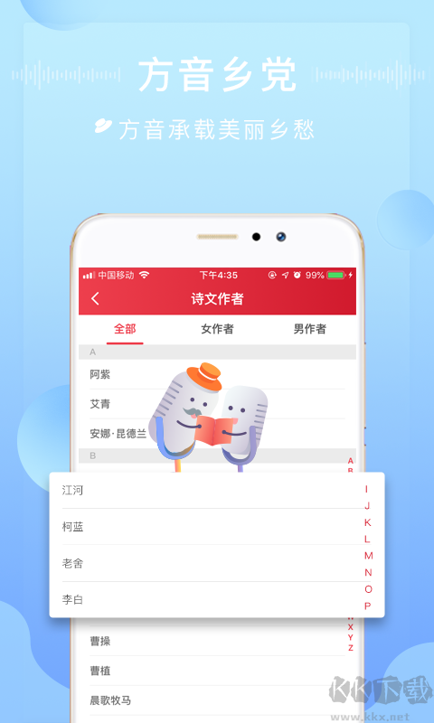 方音诵读app安卓版高清大图 方音诵读app安卓版v1.2.20最新版