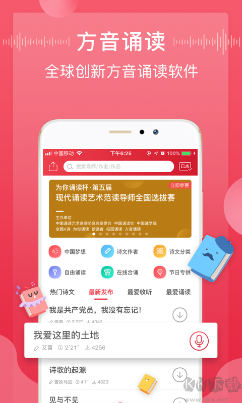 方音诵读app安卓版高清大图 方音诵读app安卓版v1.2.20最新版