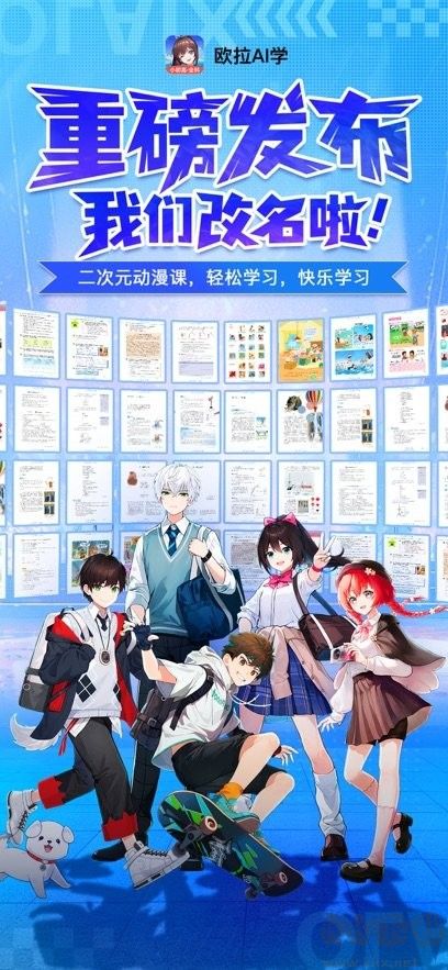 欧拉AI学app最新版高清大图 欧拉AI学app最新版v2.79.00安卓版