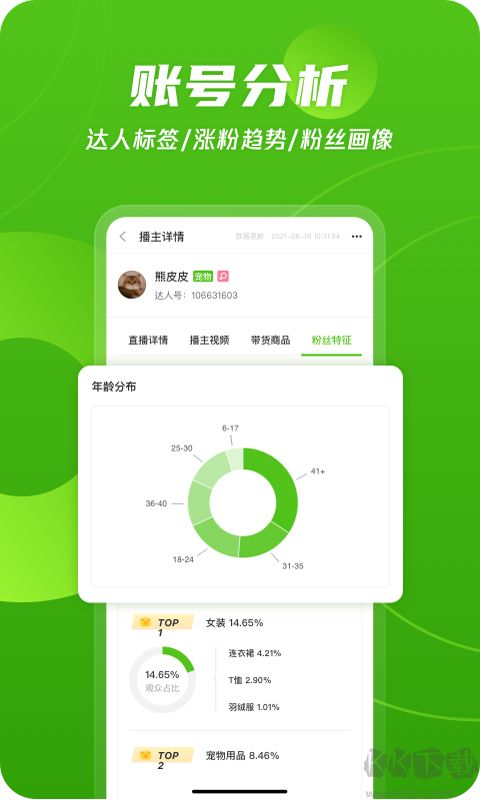 飞瓜数据app官方版v1.9.0免费版
