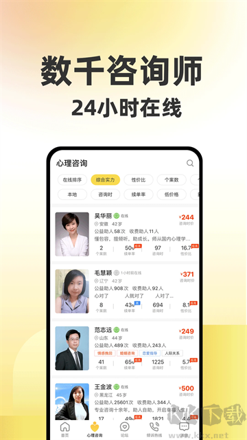 给力心理app安装高清大图 给力心理app安装v7.9.0手机版