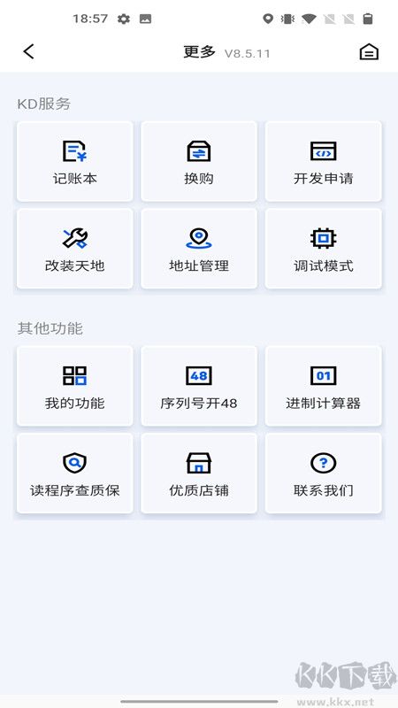 掌上KD最新版安装v8.6.24手机版