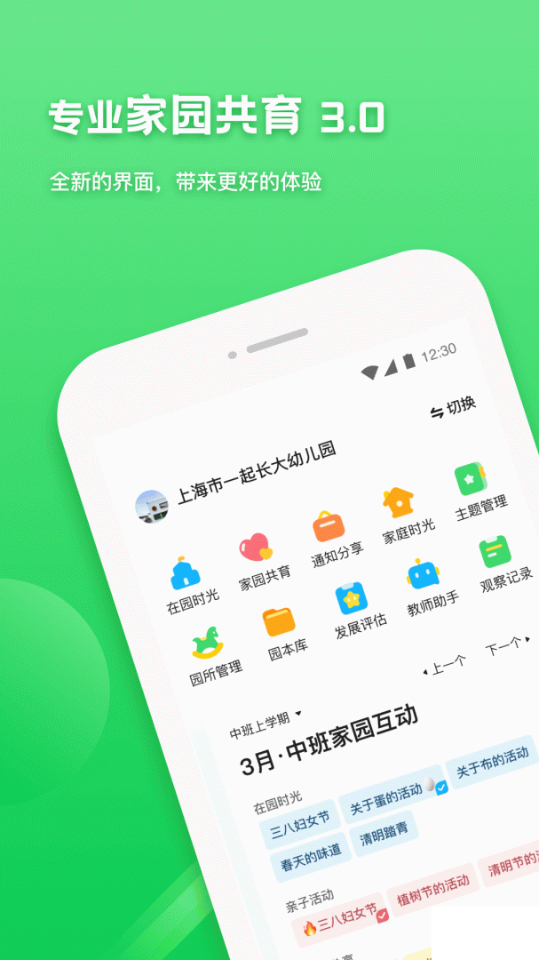 一起长大教师官方版v3.18.30安卓版