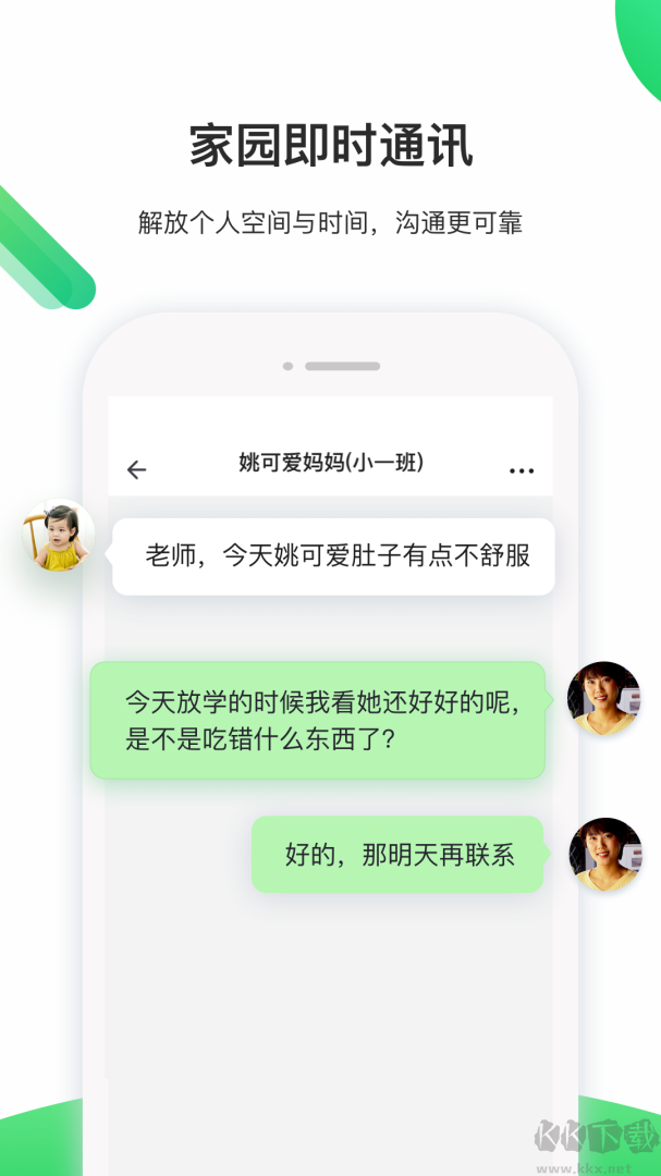 一起长大教师