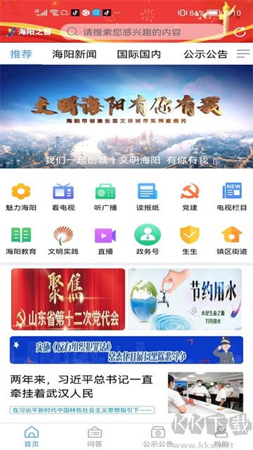 海阳之窗app