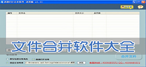 文件合并软件大全-免费合并软件-实用的合并软件下载安装