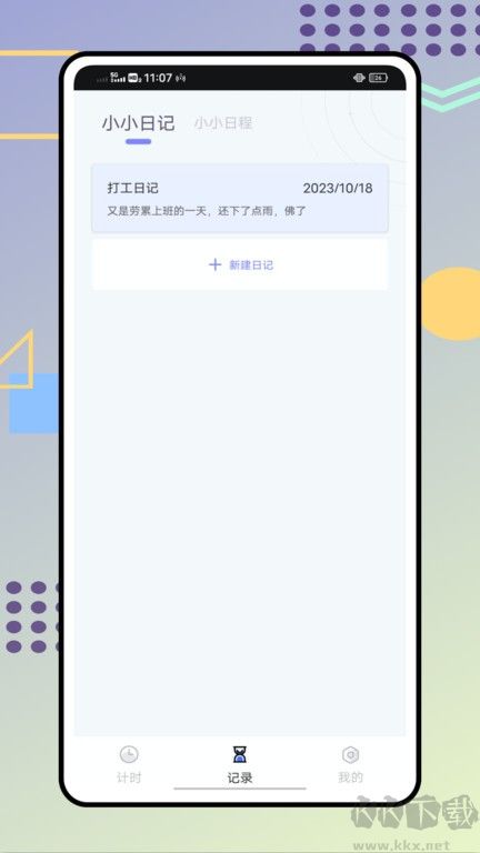 过期啦app官方版v2.7.2最新版