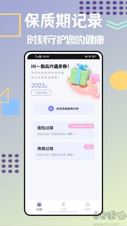 过期啦app官方版v2.7.2最新版
