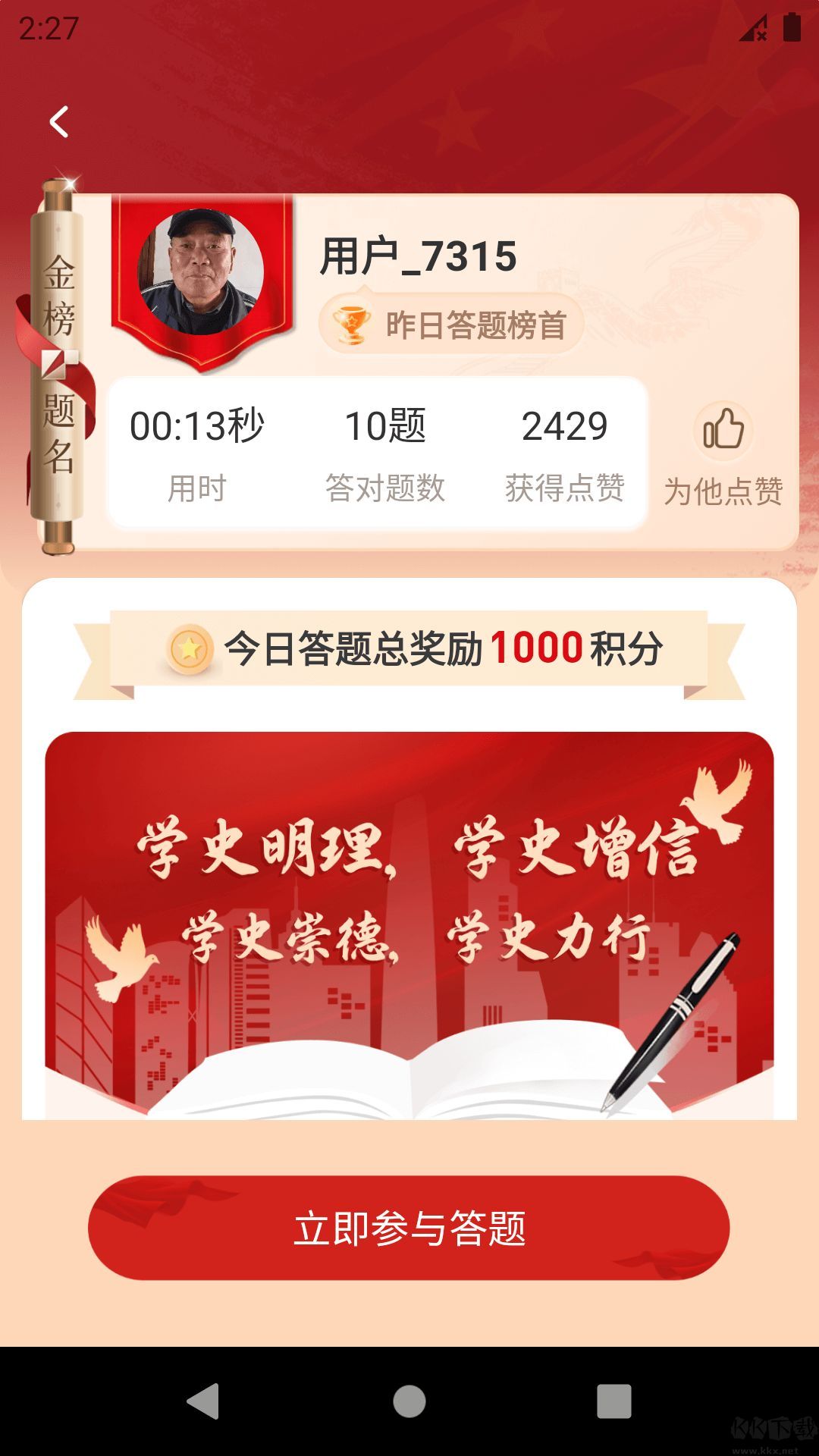 圆梦新征程app最新版v1.0.33官网版下载