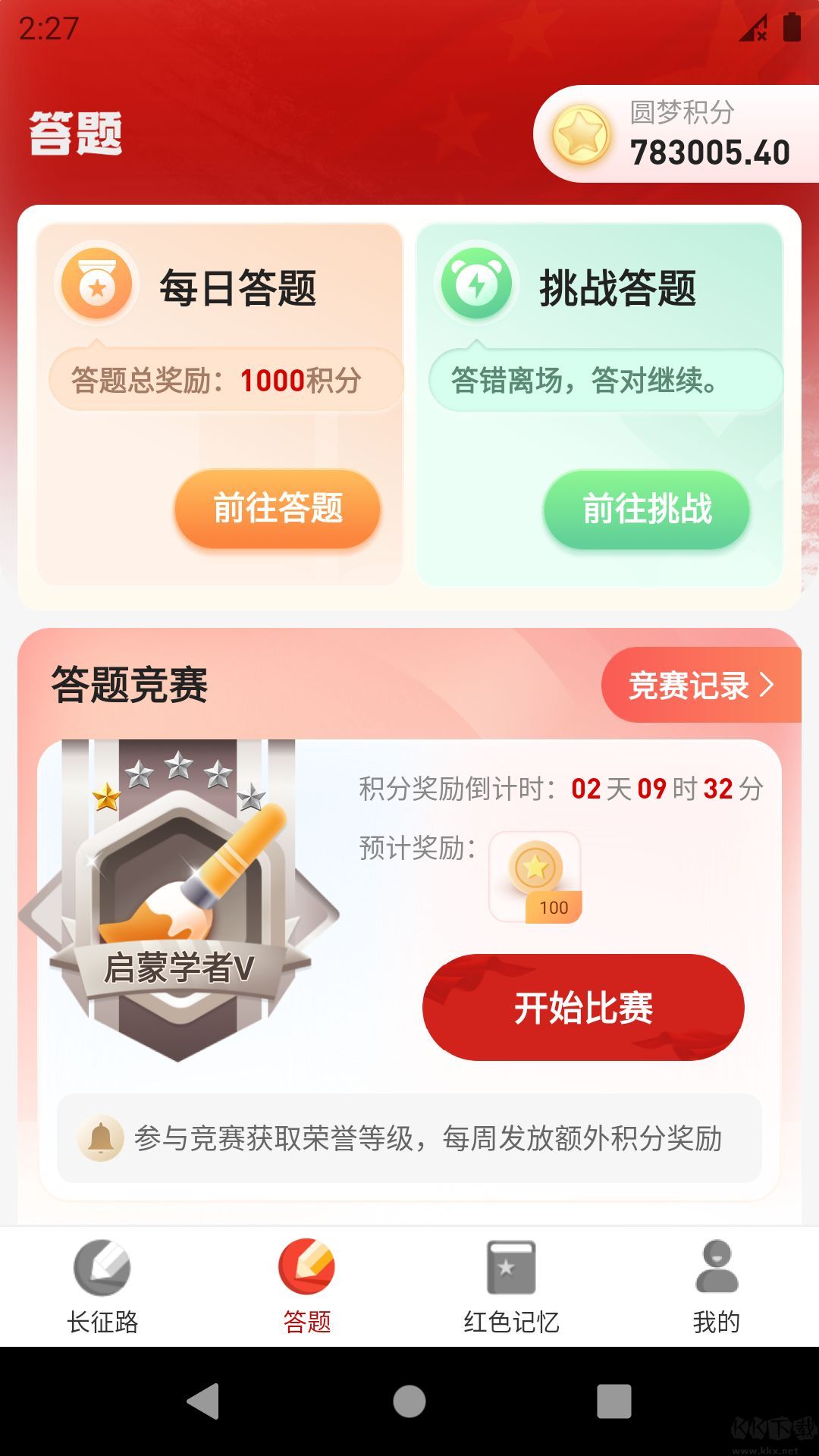 圆梦新征程app最新版v1.0.33官网版下载