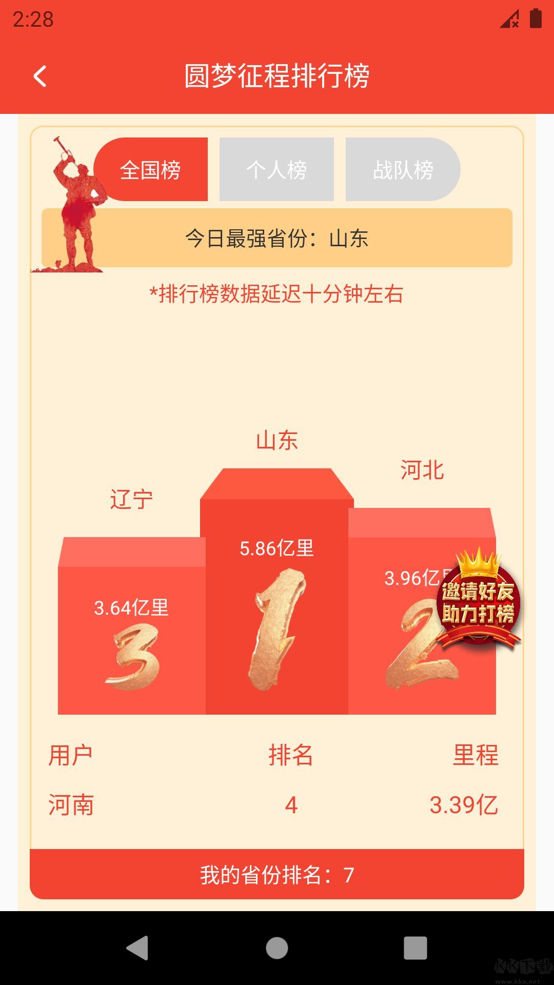 圆梦新征程app最新版v1.0.33官网版下载