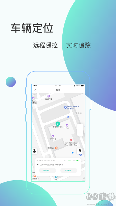 骑管家app官方版v5.12.0最新版