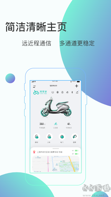 骑管家app