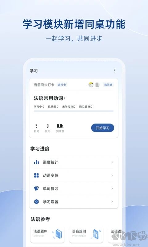 法语助手app免费版v25.10.2手机版