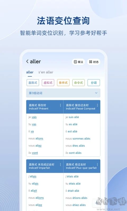 法语助手app免费版v25.10.2手机版