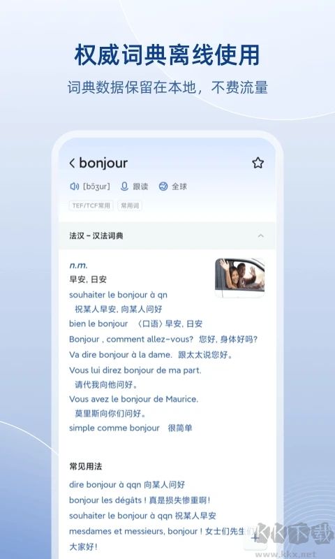法语助手app免费版v25.10.2手机版