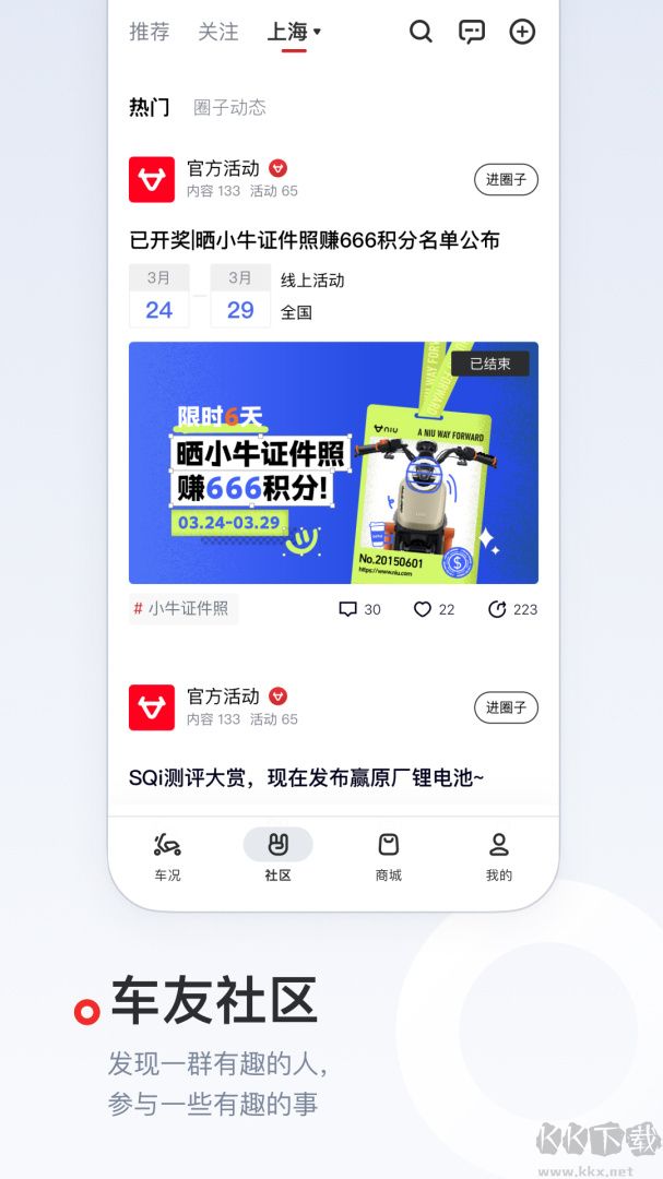 小牛电动车app最新版v5.13.10手机版