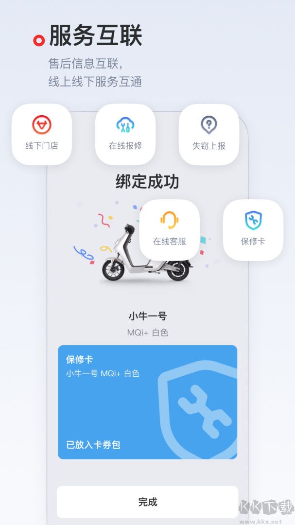 小牛电动车app最新版v5.13.10手机版
