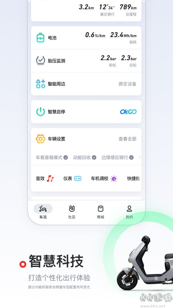 小牛电动车app