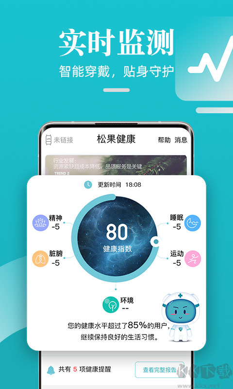 松果健康app官方版v5.0.2免费版