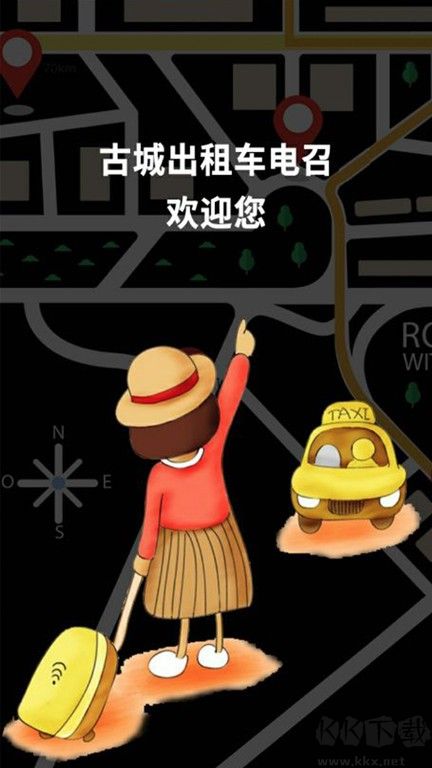 古城电召司机端