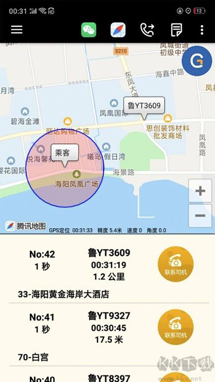 古城电召司机端