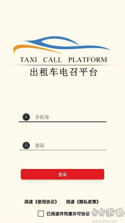 古城电召司机端