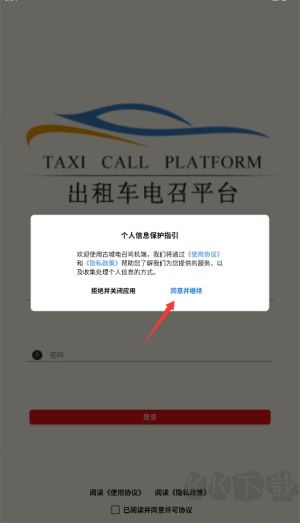 古城电召司机端