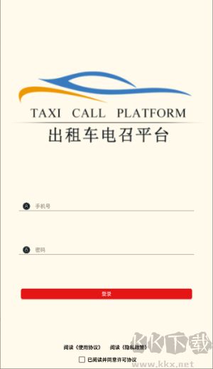 古城电召司机端