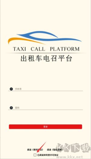 古城电召司机端