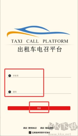 古城电召司机端