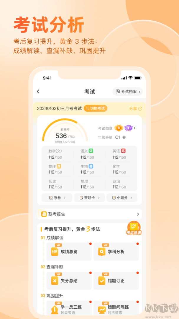 好分数app最新版v4.31.65手机版