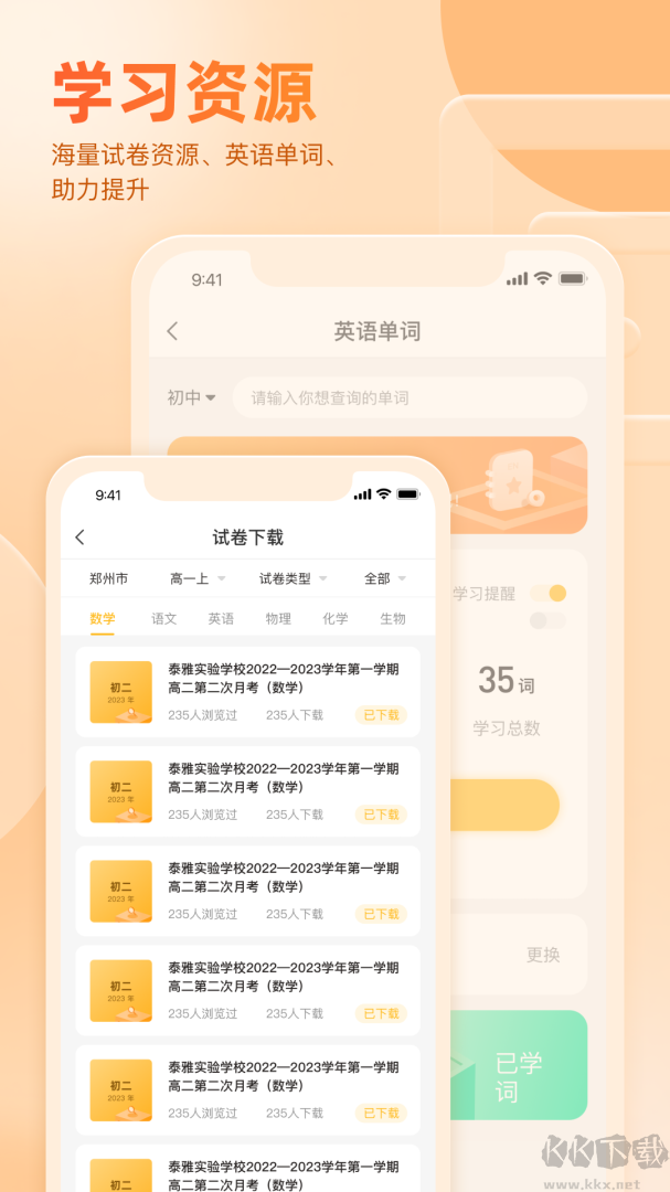 好分数app最新版v4.31.65手机版
